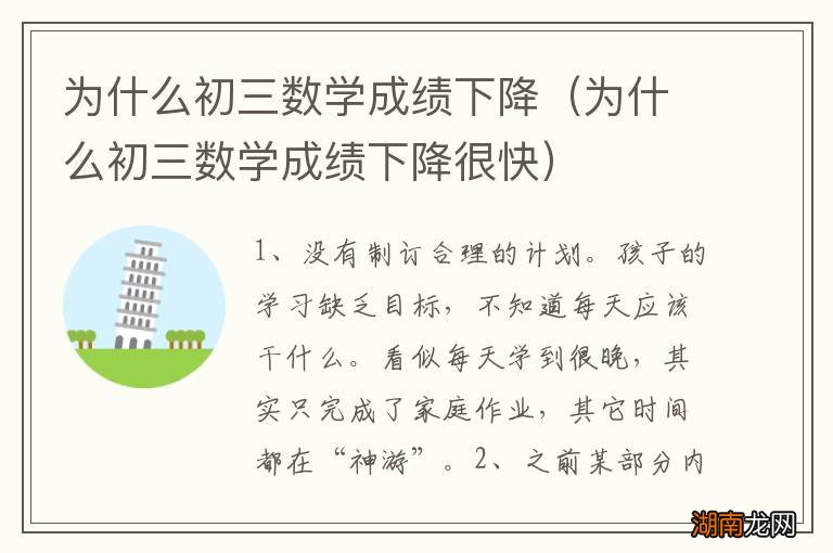 为什么初三数学成绩下降很快 为什么初三数学成绩下降