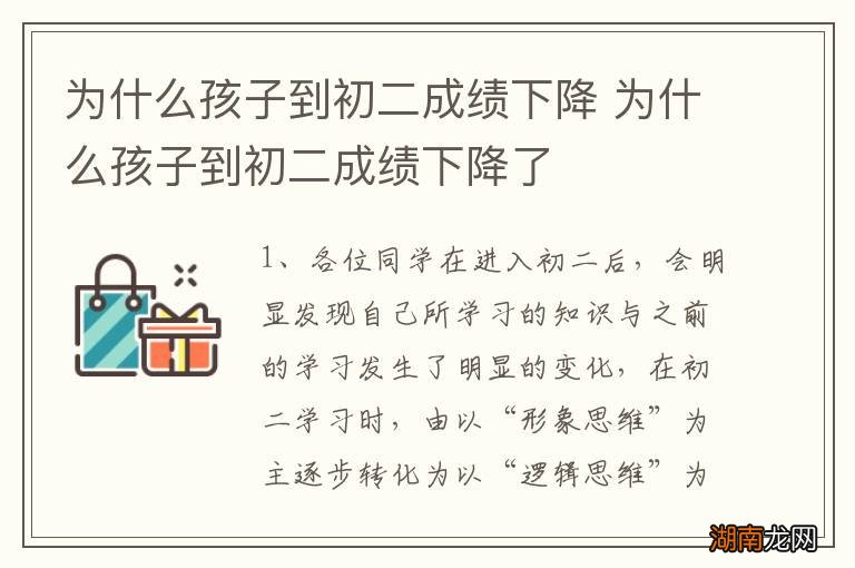 为什么孩子到初二成绩下降 为什么孩子到初二成绩下降了