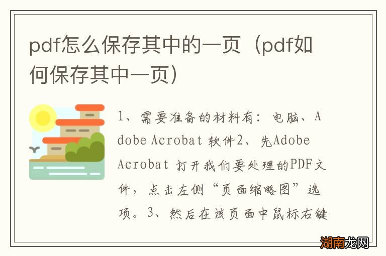 pdf如何保存其中一页 pdf怎么保存其中的一页