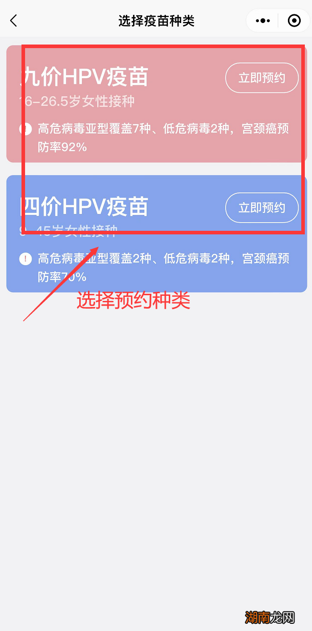 咸阳彬州宫颈癌疫苗怎么预约