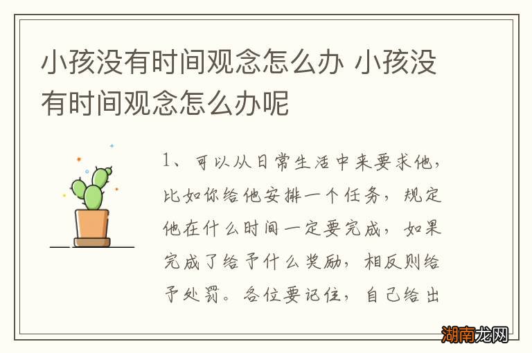 小孩没有时间观念怎么办 小孩没有时间观念怎么办呢