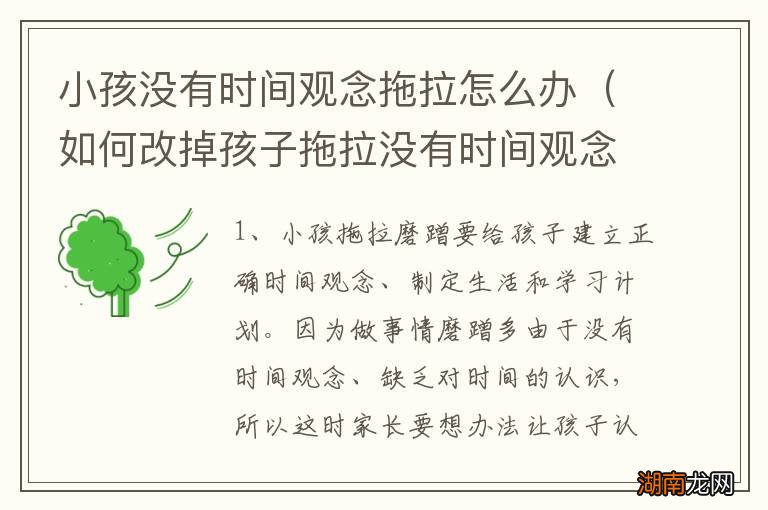 如何改掉孩子拖拉没有时间观念的毛病 小孩没有时间观念拖拉怎么办
