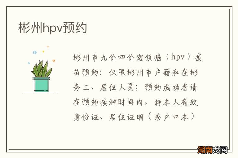 彬州hpv预约