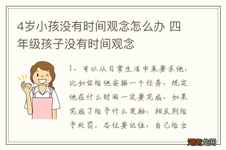 4岁小孩没有时间观念怎么办 四年级孩子没有时间观念