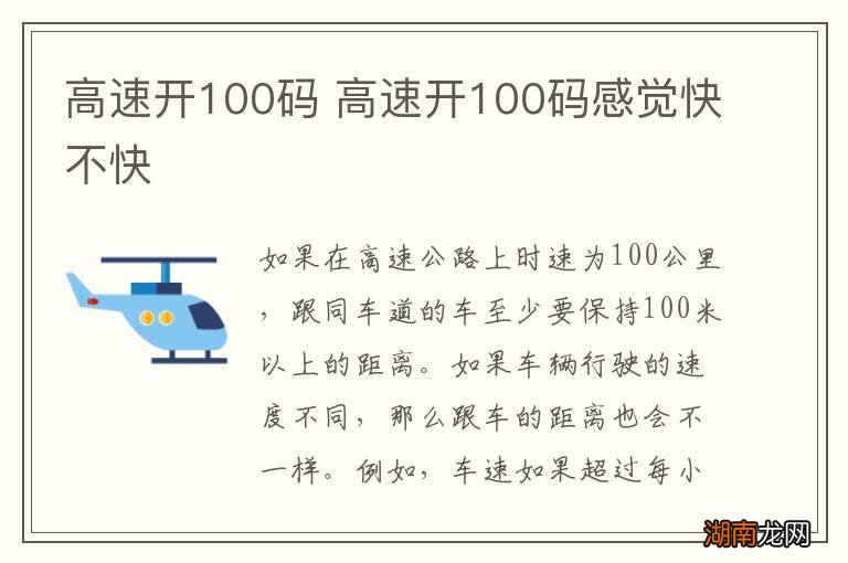 高速开100码 高速开100码感觉快不快