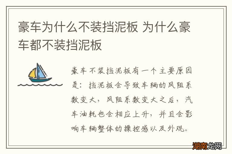 豪车为什么不装挡泥板 为什么豪车都不装挡泥板