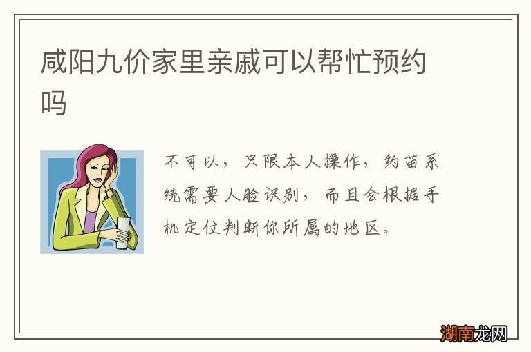 咸阳九价家里亲戚可以帮忙预约吗
