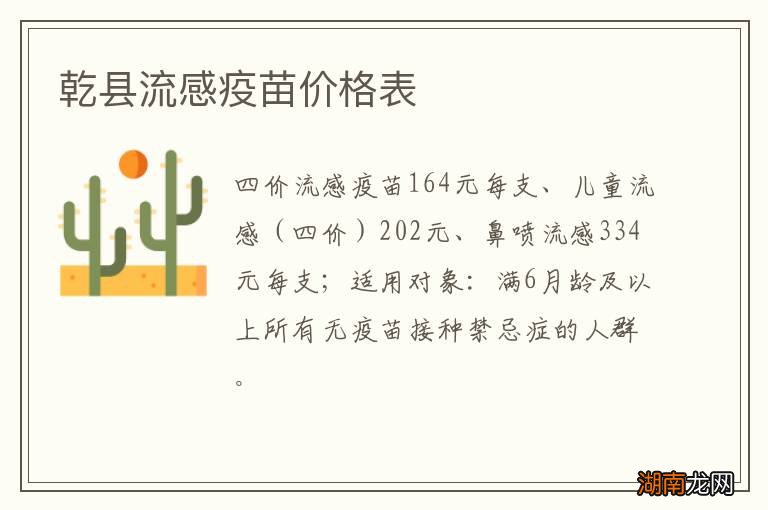 乾县流感疫苗价格表