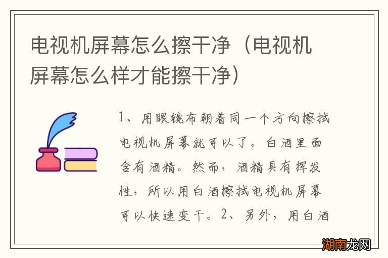 电视机屏幕怎么样才能擦干净 电视机屏幕怎么擦干净