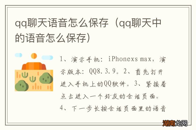 qq聊天中的语音怎么保存 qq聊天语音怎么保存