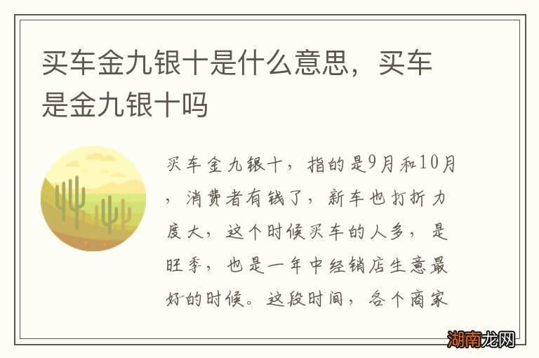 买车金九银十是什么意思,买车是金九银十吗