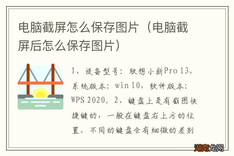电脑截屏后怎么保存图片 电脑截屏怎么保存图片