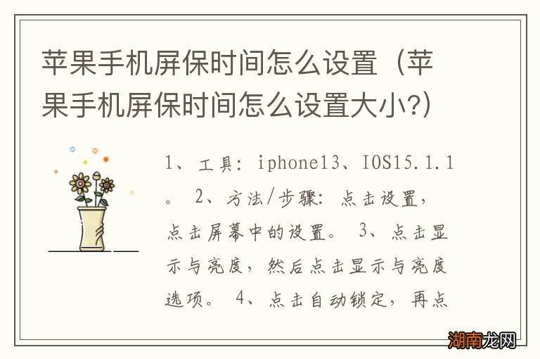 苹果手机屏保时间怎么设置大小? 苹果手机屏保时间怎么设置