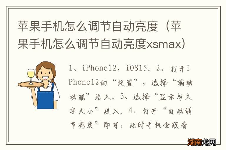 苹果手机怎么调节自动亮度xsmax 苹果手机怎么调节自动亮度