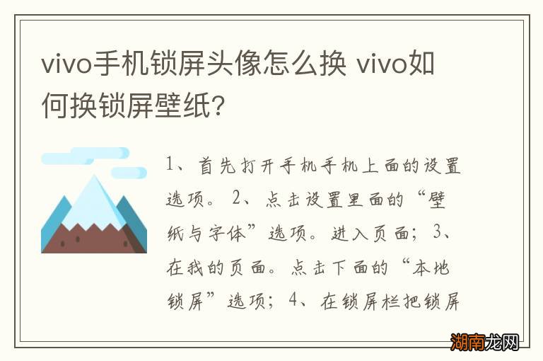 vivo手机锁屏头像怎么换 vivo如何换锁屏壁纸?