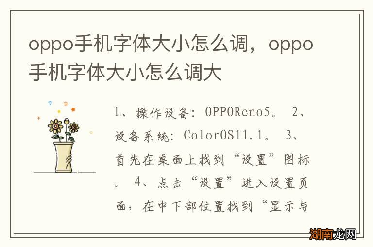 oppo手机字体大小怎么调，oppo手机字体大小怎么调大