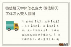 微信聊天字体怎么变大 微信聊天字体怎么变大截图