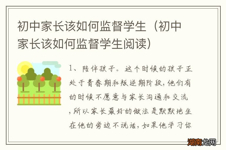 初中家长该如何监督学生阅读 初中家长该如何监督学生