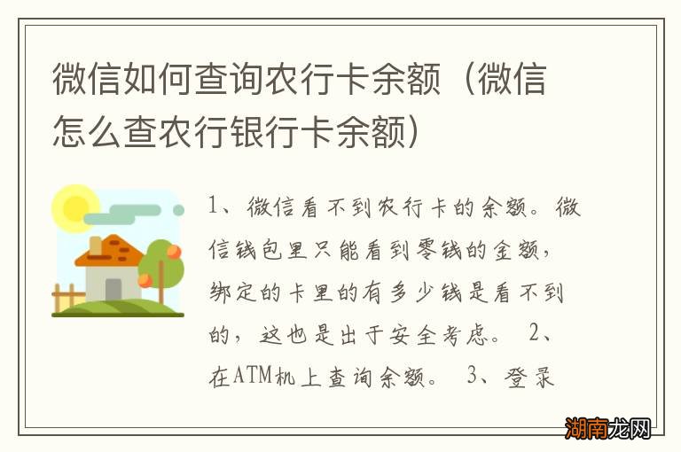 微信怎么查农行银行卡余额 微信如何查询农行卡余额