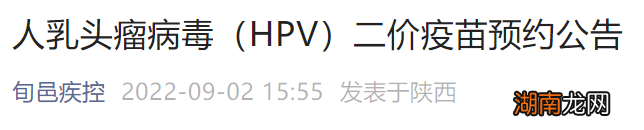 咸阳旬邑县二价hpv疫苗接种公告