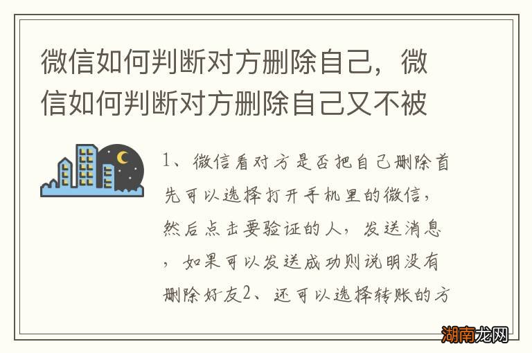 微信如何判断对方删除自己，微信如何判断对方删除自己又不被对方知道