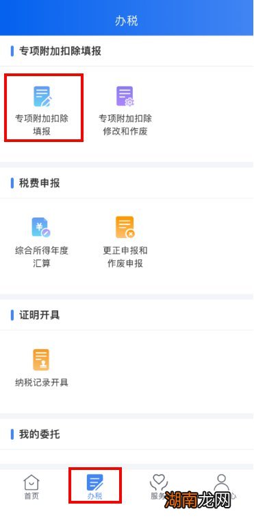 含图解 烟台3岁以下婴幼儿照护专项附加扣除填报指南