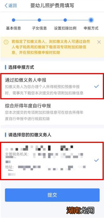 含图解 烟台3岁以下婴幼儿照护专项附加扣除填报指南