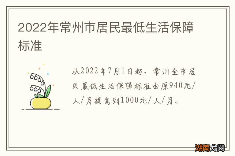 2022年常州市居民最低生活保障标准