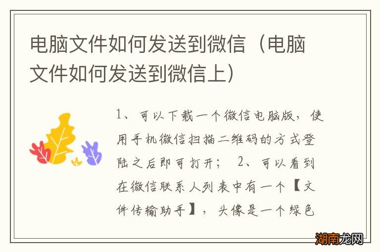电脑文件如何发送到微信上 电脑文件如何发送到微信