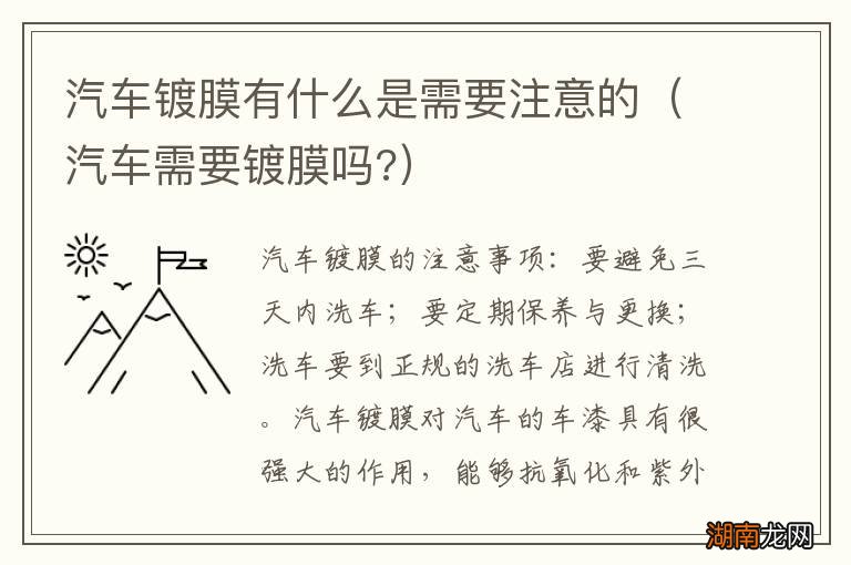 汽车需要镀膜吗? 汽车镀膜有什么是需要注意的