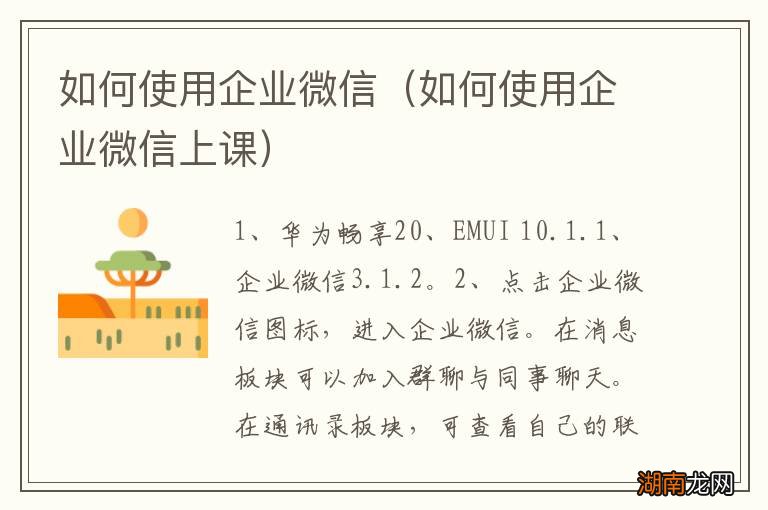 如何使用企业微信上课 如何使用企业微信