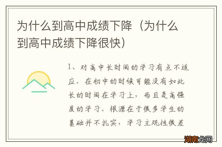 为什么到高中成绩下降很快 为什么到高中成绩下降