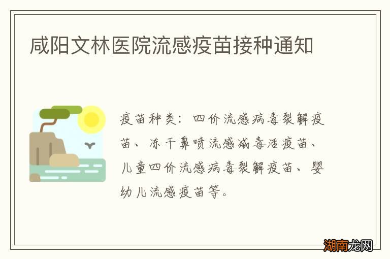 咸阳文林医院流感疫苗接种通知
