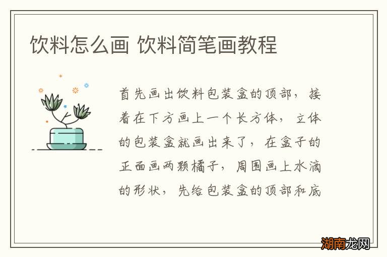 饮料怎么画 饮料简笔画教程