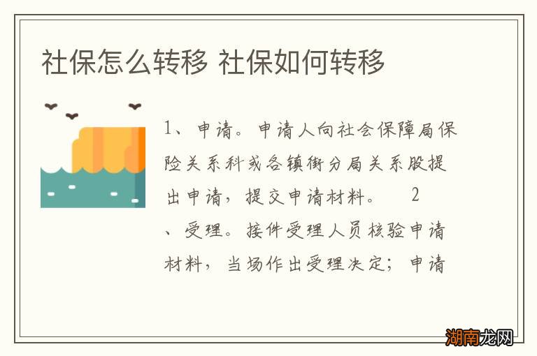 社保怎么转移 社保如何转移