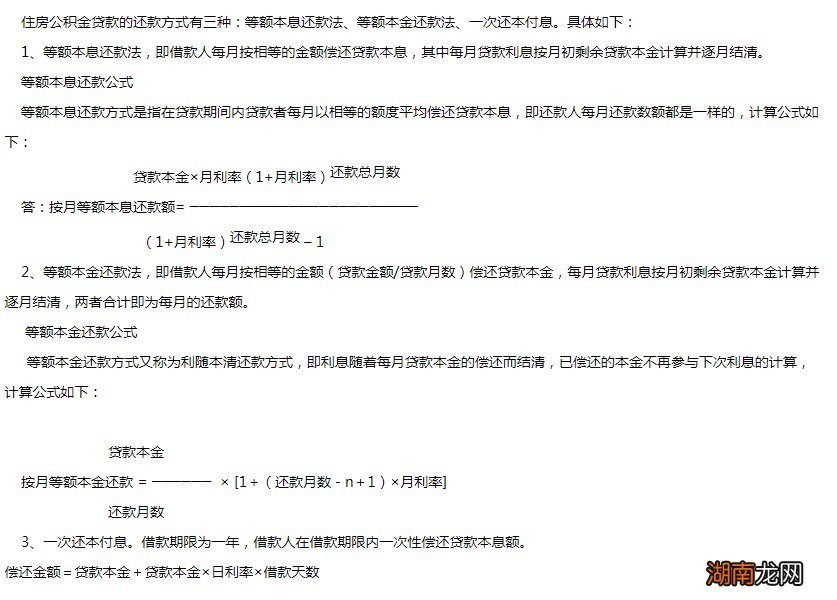 南通住房公积金贷款的还款方式如何？