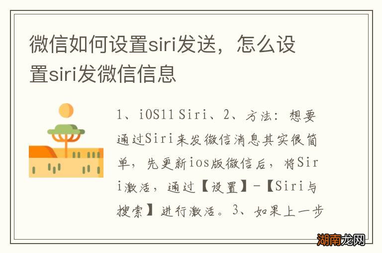 微信如何设置siri发送,怎么设置siri发微信信息