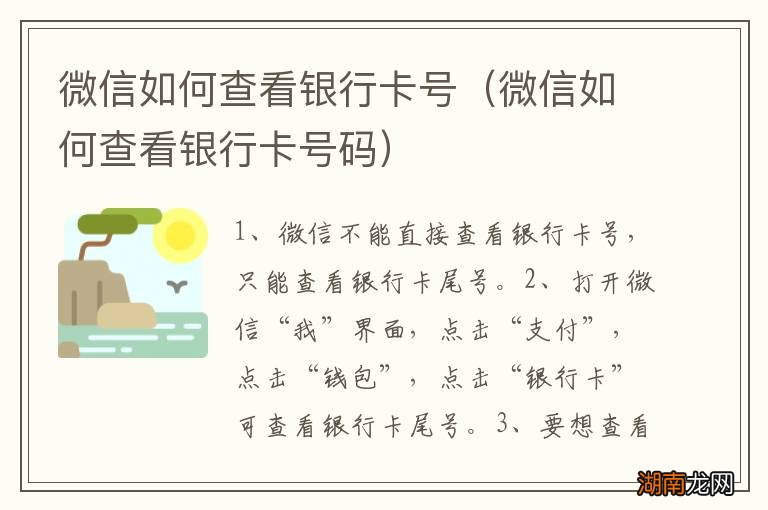 微信如何查看银行卡号码 微信如何查看银行卡号