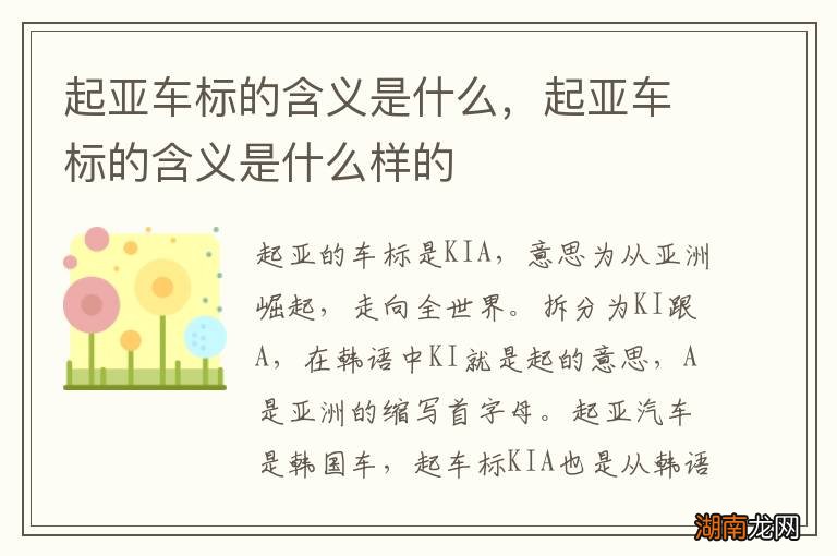 起亚车标的含义是什么，起亚车标的含义是什么样的