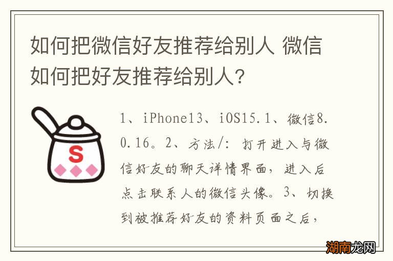 如何把微信好友推荐给别人 微信如何把好友推荐给别人?
