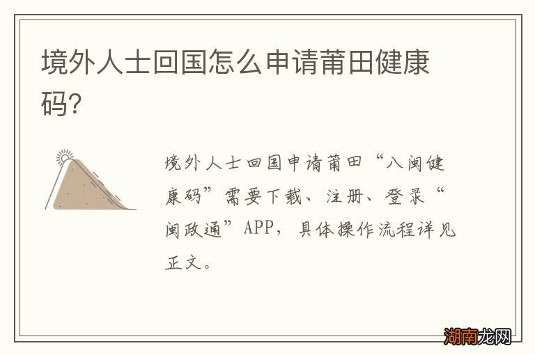 境外人士回国怎么申请莆田健康码？