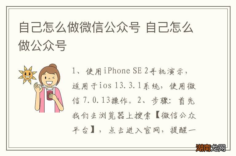 自己怎么做微信公众号 自己怎么做公众号