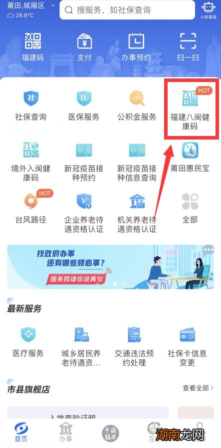 在莆人员申领莆田健康码的方法