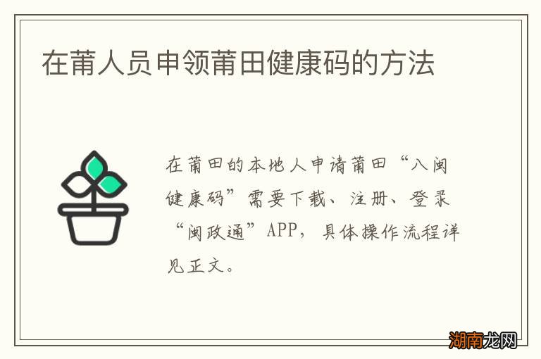 在莆人员申领莆田健康码的方法