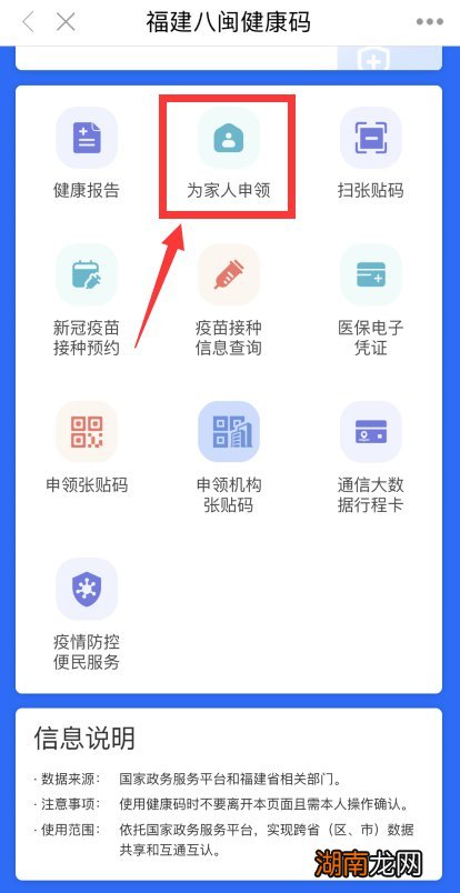 怎么为家人申领莆田八闽健康码？