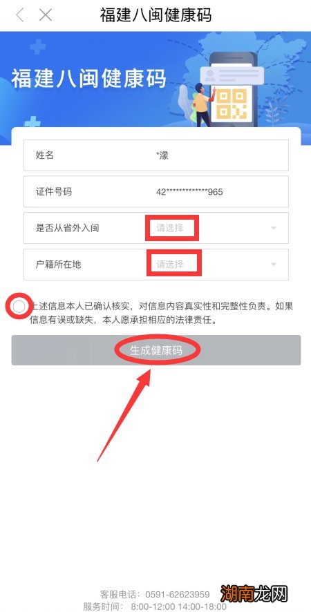 省外回莆田人员申领八闽健康码的方法