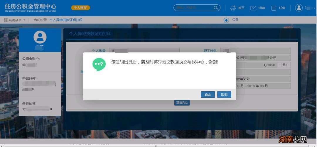 入口+流程 南通职工公积金异地贷款缴存证明自助打印