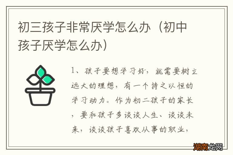 初中孩子厌学怎么办 初三孩子非常厌学怎么办