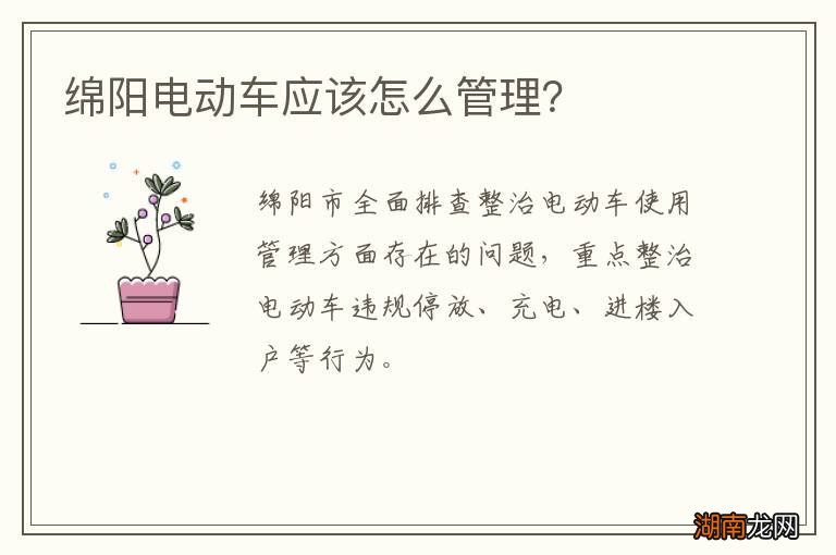 绵阳电动车应该怎么管理?