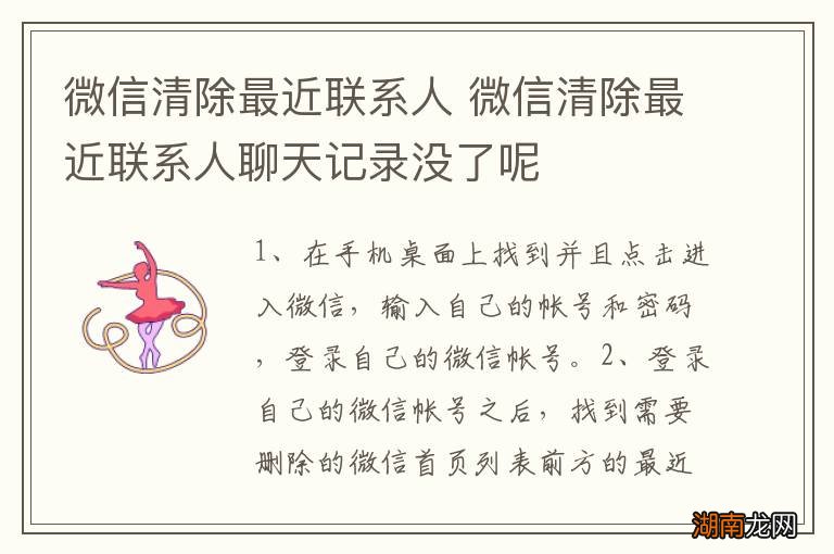 微信清除最近联系人 微信清除最近联系人聊天记录没了呢